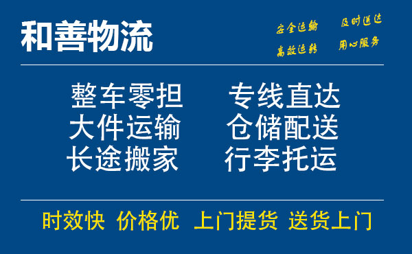 盛泽到古冶物流公司