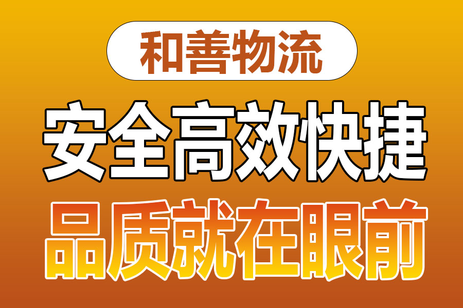 溧阳到古冶物流专线